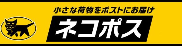 発送方法と送料の見直しを行いました。
